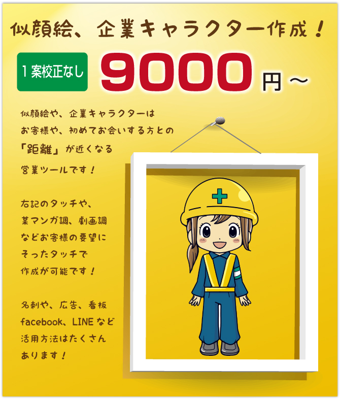 キャラクターデザイン作成