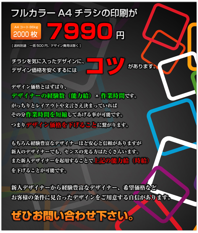 激安チラシ作成