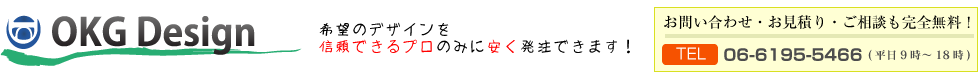 チラシデザイン│okg design