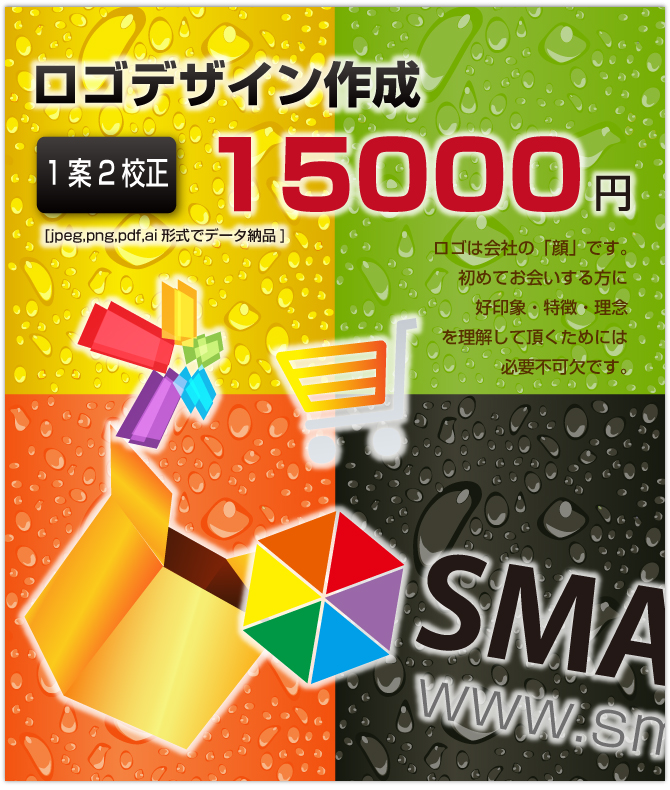 ロゴデザイン作成