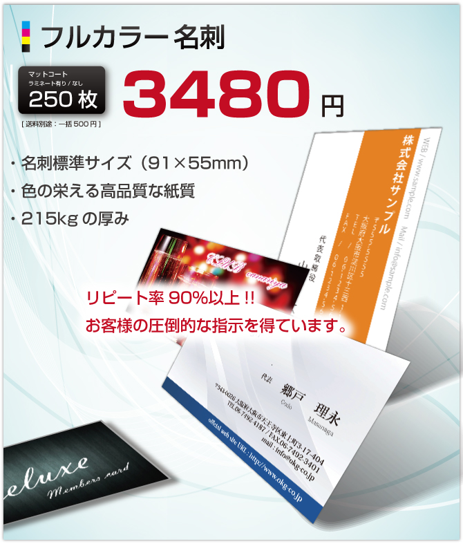 激安名刺作成