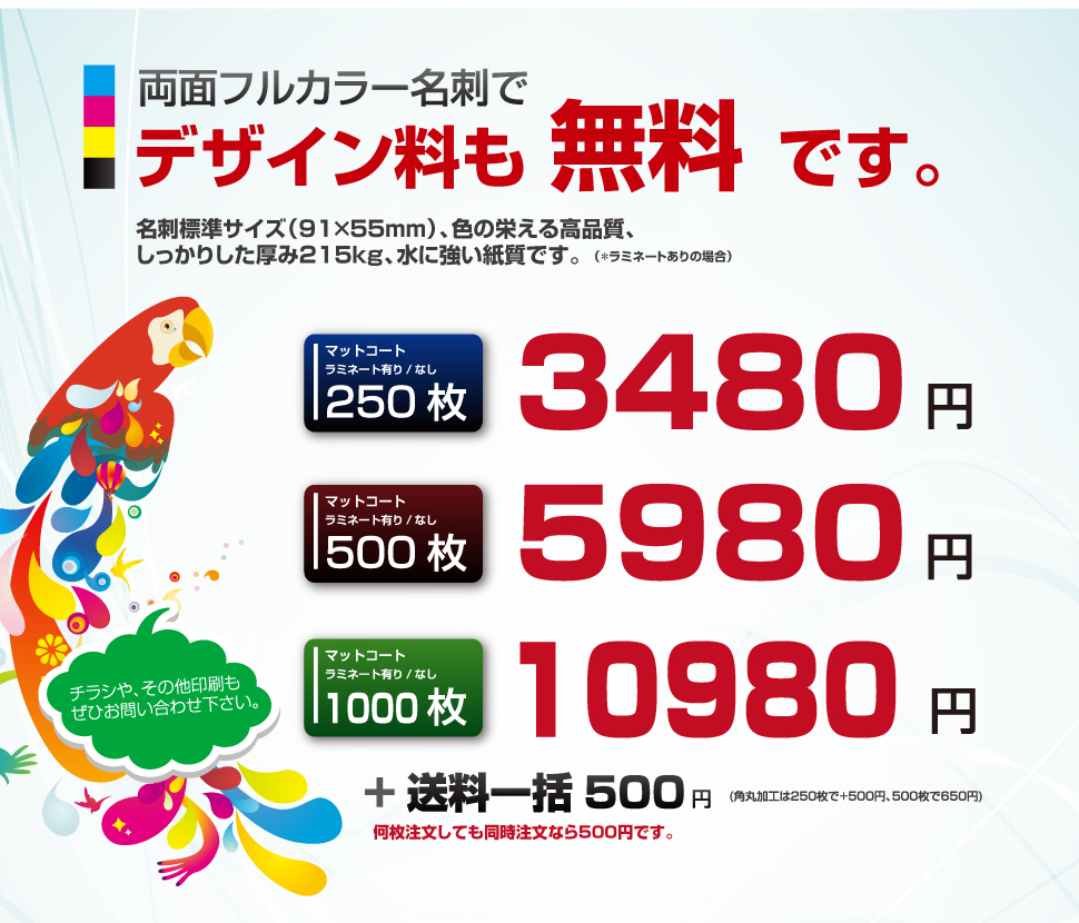 名刺デザイン印刷を激安に