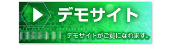 ウェブパックデモサイト